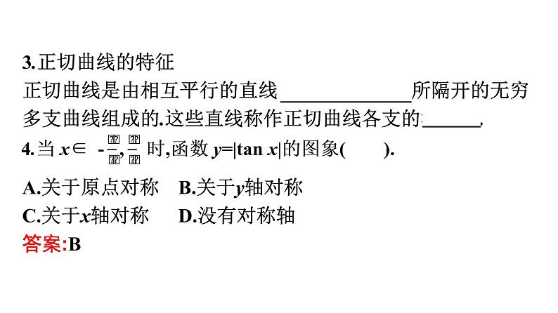 北师大版高中数学必修第二册第1章7-3正切函数的图象与性质课件06