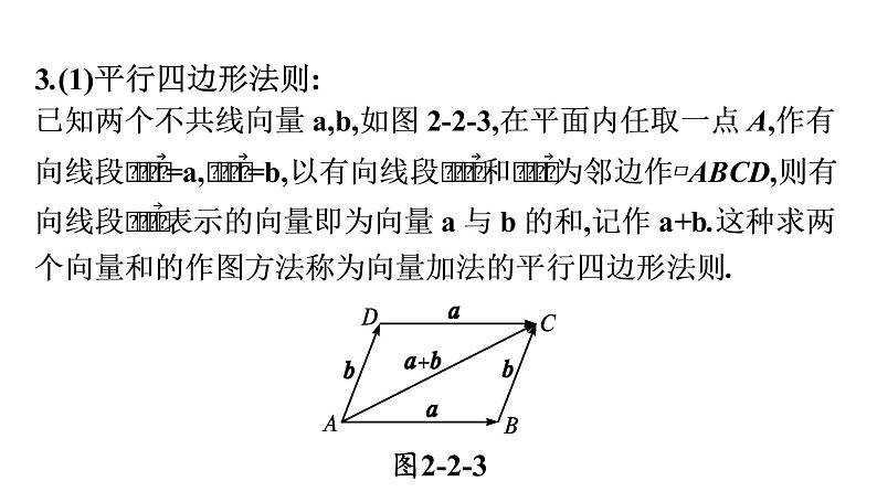 北师大版高中数学必修第二册第2章2-1向量的加法课件08