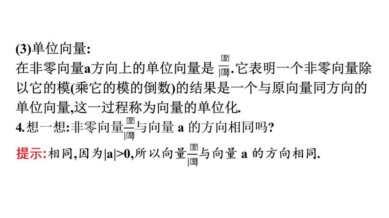 北师大版高中数学必修第二册第2章3-1向量的数乘运算课件07