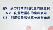 北师大版 (2019)5.2 向量数量积的坐标表示课堂教学课件ppt