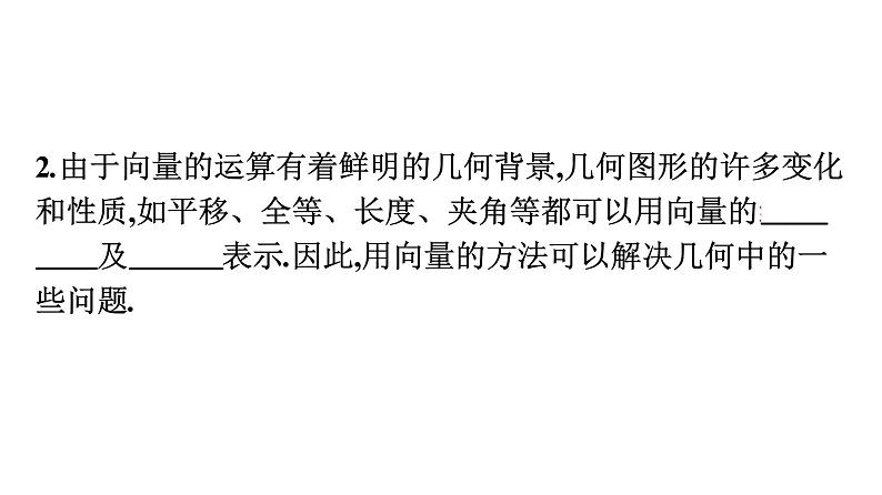 北师大版高中数学必修第二册第2章6-2平面向量在几何、物理中的应用举例课件第5页