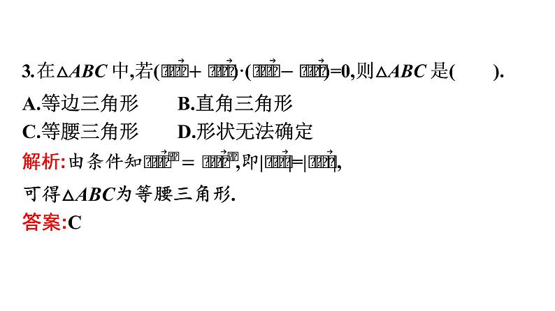 北师大版高中数学必修第二册第2章6-2平面向量在几何、物理中的应用举例课件第6页