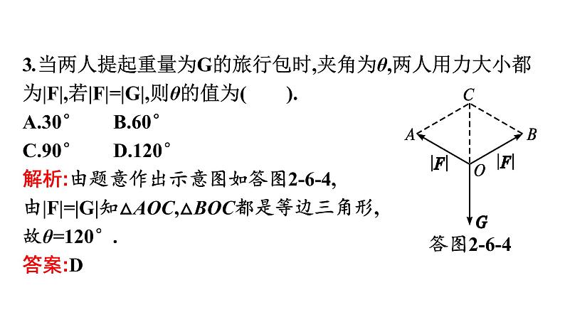 北师大版高中数学必修第二册第2章6-2平面向量在几何、物理中的应用举例课件第8页