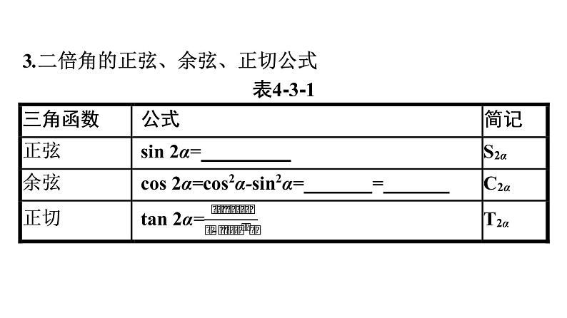 北师大版高中数学必修第二册第4章3二倍角的三角函数公式课件第6页