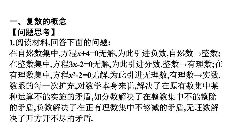 北师大版高中数学必修第二册第5章1-1复数的概念课件04