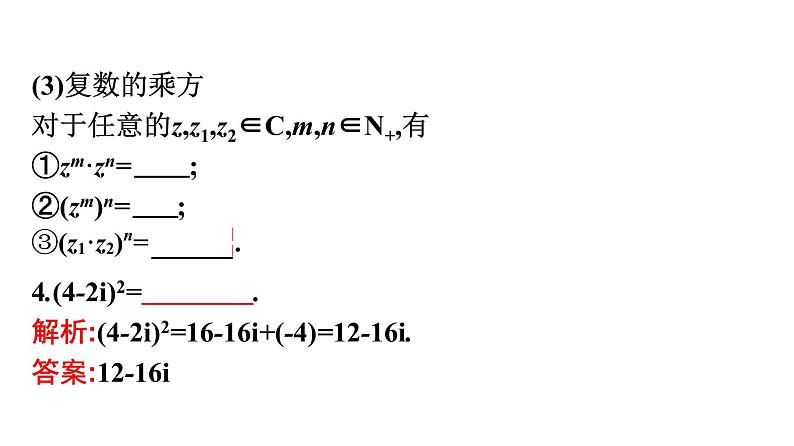北师大版高中数学必修第二册第5章2-2复数的乘法与除法--2-3复数乘法几何意义初探课件06