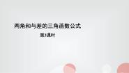 数学必修 第二册2.3 三角函数的叠加及其应用课前预习ppt课件