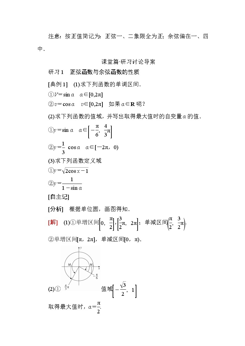 北师大版高中数学必修第二册1-4-2单位圆与正弦函数、余弦函数的性质学案02