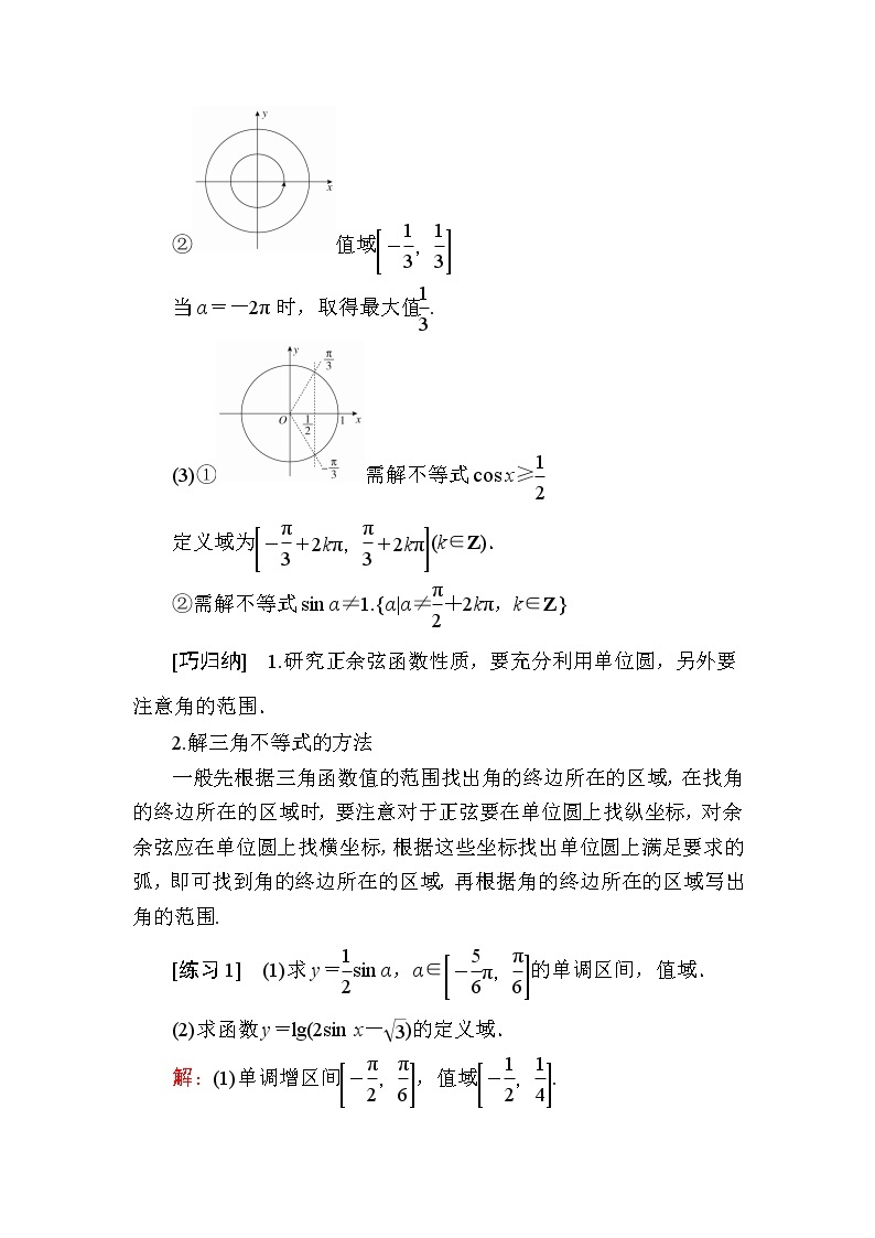北师大版高中数学必修第二册1-4-2单位圆与正弦函数、余弦函数的性质学案03