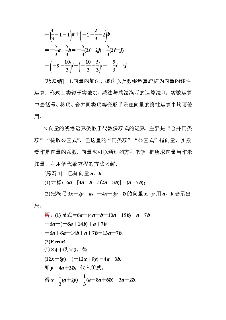 北师大版高中数学必修第二册2-3-1向量数乘运算2-3-2 向量的数乘与向量的共线的关系学案第3页