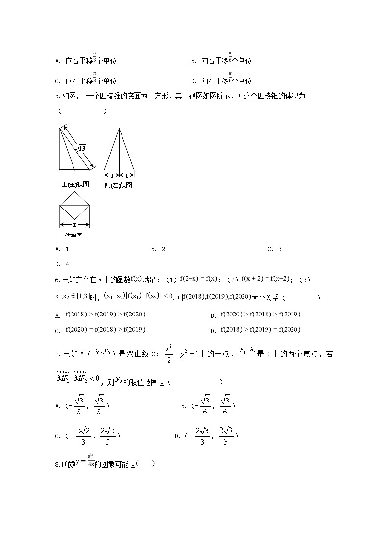高中数学高考安徽省定远县民族中学2019届高三数学下学期最后一次模拟考试试题理(1)第2页
