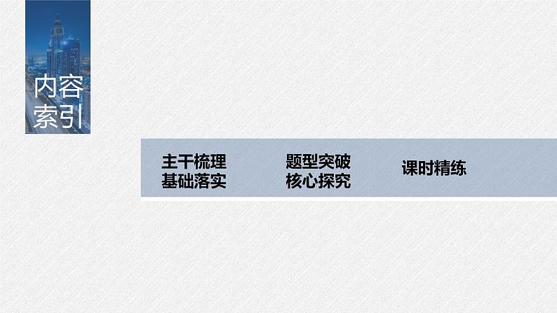 高中数学高考2022届高考数学一轮复习(新高考版) 第4章 §4 3 第2课时 简单的三角恒等变换课件PPT02