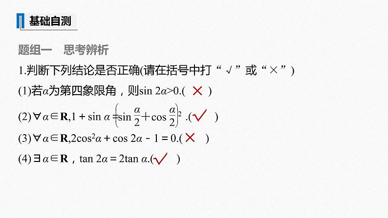 高中数学高考2022届高考数学一轮复习(新高考版) 第4章 §4 3 第2课时 简单的三角恒等变换课件PPT07