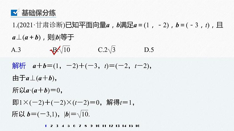 高中数学高考2022届高考数学一轮复习(新高考版) 第5章 强化训练5 平面向量中的综合问题课件PPT第2页