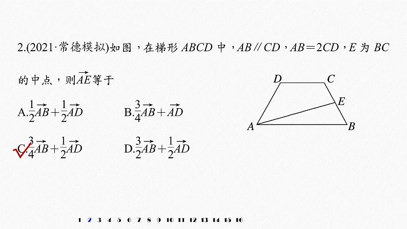高中数学高考2022届高考数学一轮复习(新高考版) 第5章 强化训练5 平面向量中的综合问题课件PPT第3页