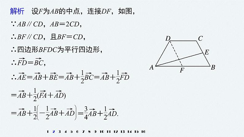 高中数学高考2022届高考数学一轮复习(新高考版) 第5章 强化训练5 平面向量中的综合问题课件PPT第4页