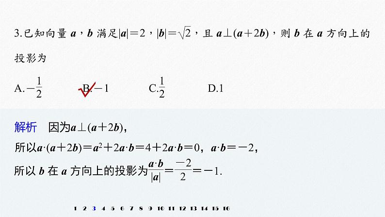 高中数学高考2022届高考数学一轮复习(新高考版) 第5章 强化训练5 平面向量中的综合问题课件PPT第5页