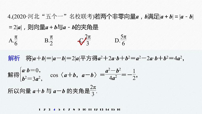 高中数学高考2022届高考数学一轮复习(新高考版) 第5章 强化训练5 平面向量中的综合问题课件PPT第6页