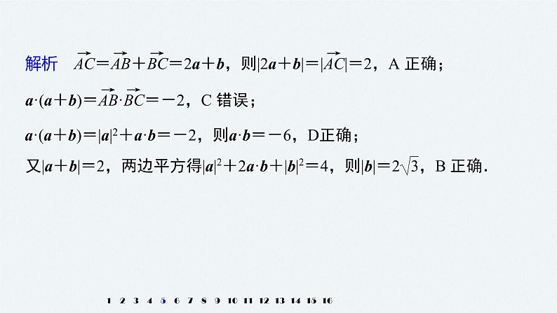 高中数学高考2022届高考数学一轮复习(新高考版) 第5章 强化训练5 平面向量中的综合问题课件PPT第8页