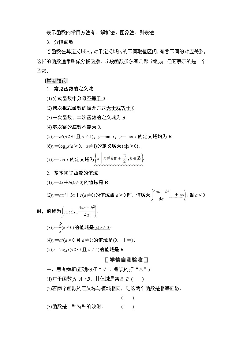 高中数学高考第1节 函数及其表示 教案03