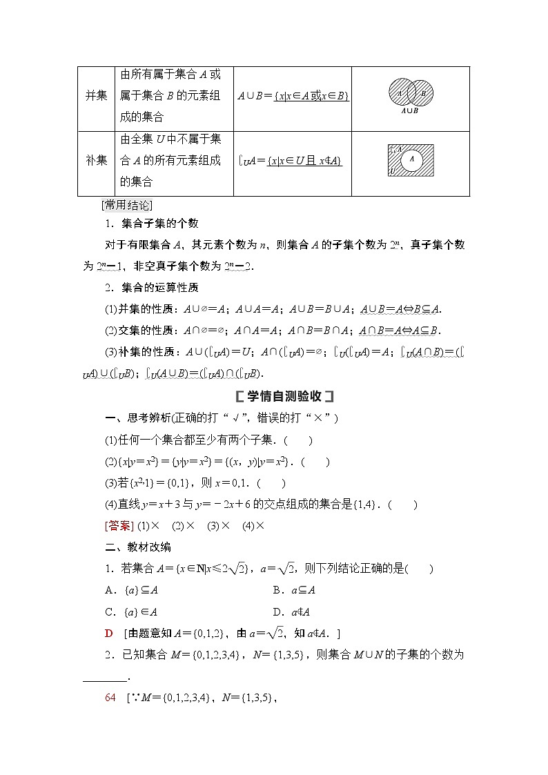 高中数学高考第1节 集合 教案第3页