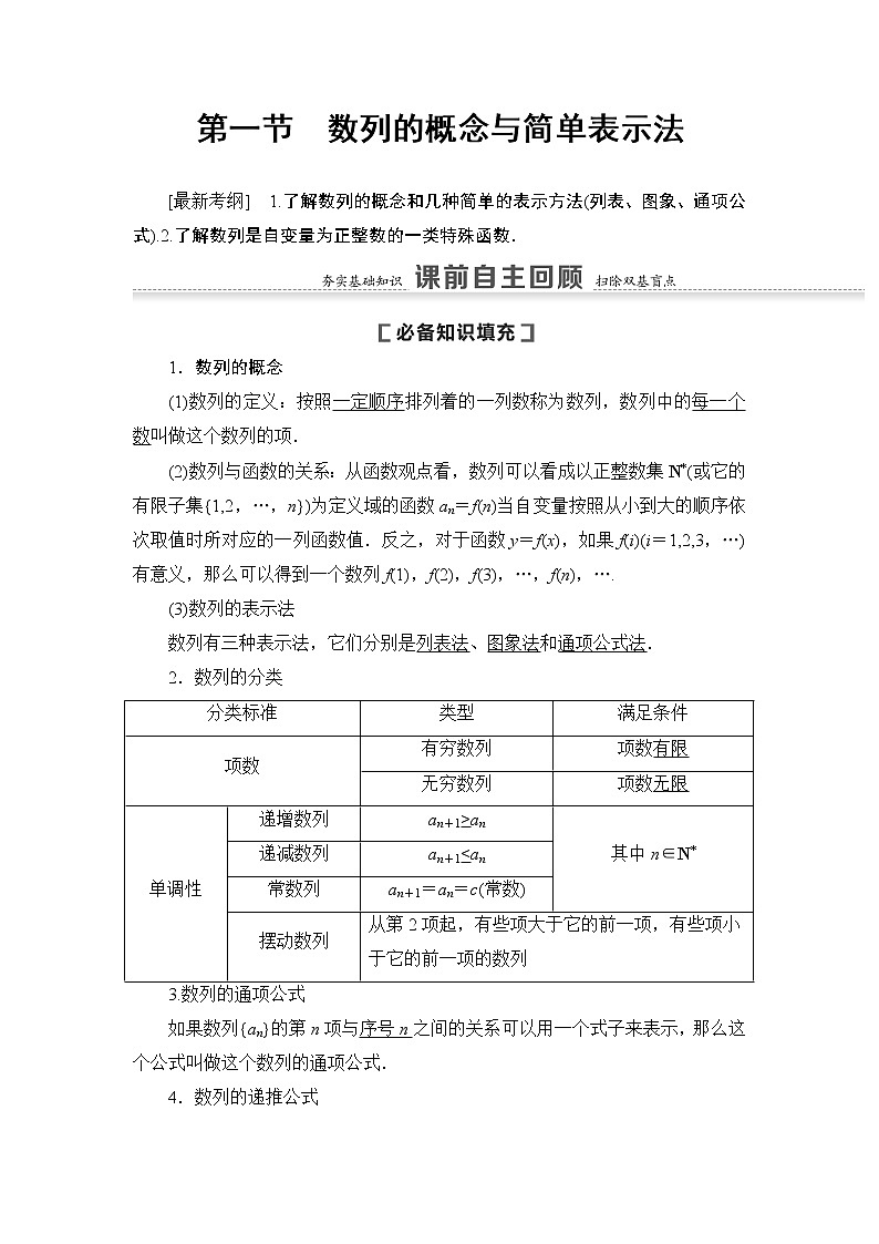 高中数学高考第1节 数列的概念与简单表示法 教案第2页