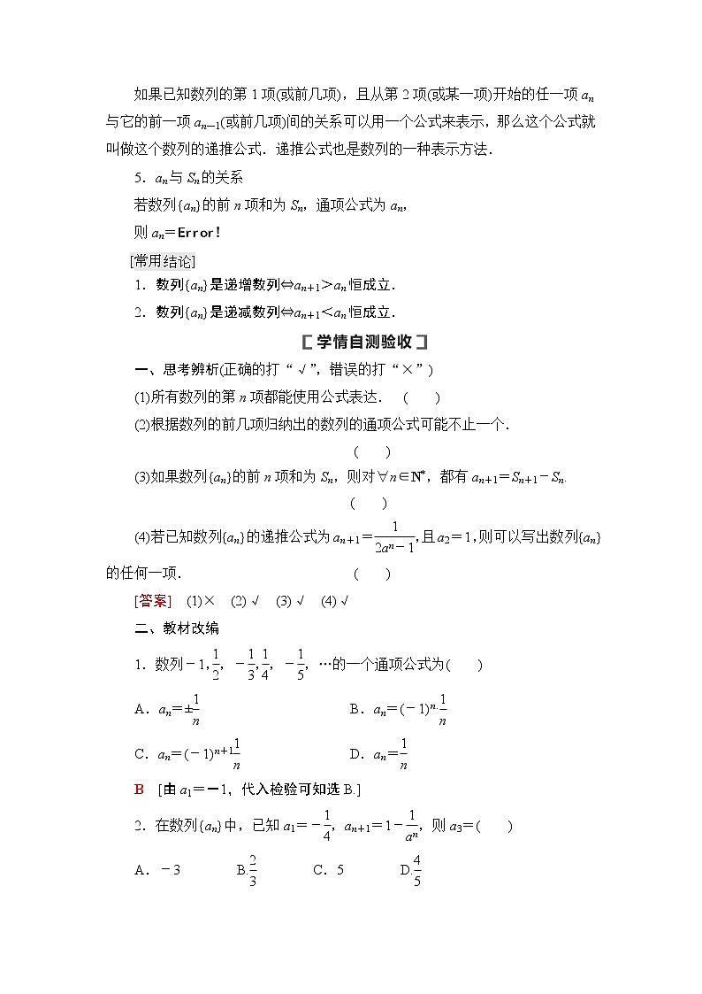 高中数学高考第1节 数列的概念与简单表示法 教案第3页