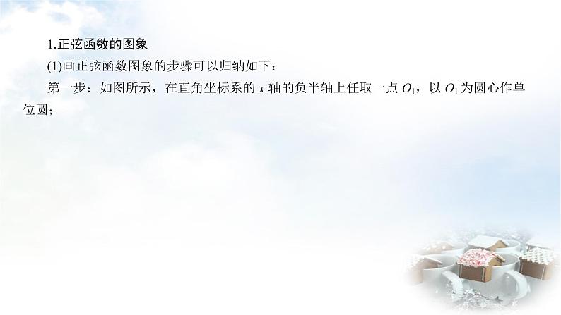 北师大版高中数学必修第二册1-5-1正弦函数的图象与性质再认识课件06