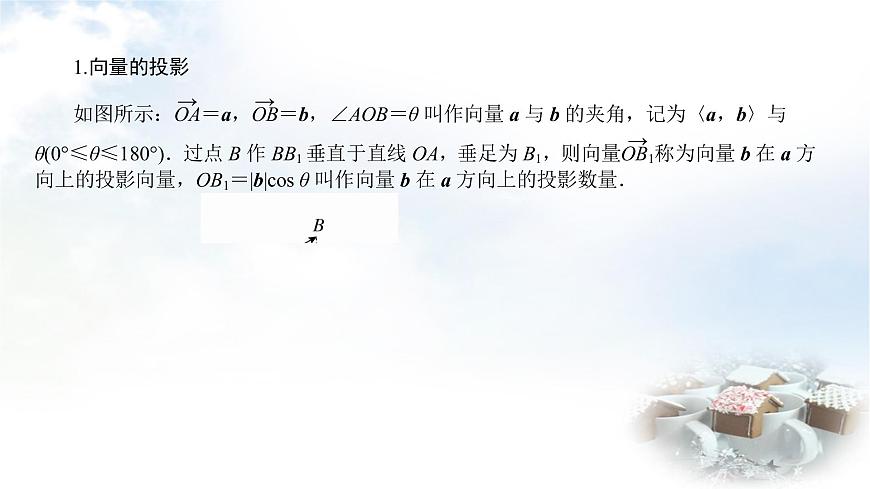 北師大版高中數(shù)學(xué)必修第二冊(cè)2-5-1向量的數(shù)量積課件第6頁(yè)