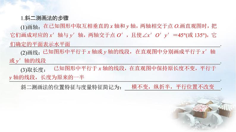 北师大版高中数学必修第二册6-2直观图课件05