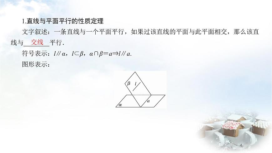 北師大版高中數(shù)學(xué)必修第二冊(cè)6-4-1直線與平面平行課件第6頁(yè)