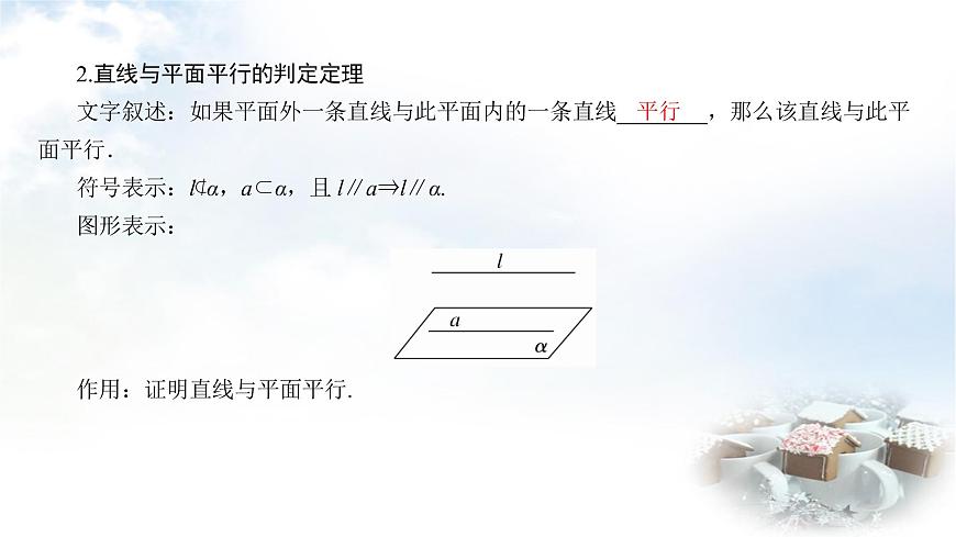 北師大版高中數(shù)學(xué)必修第二冊(cè)6-4-1直線與平面平行課件第7頁(yè)