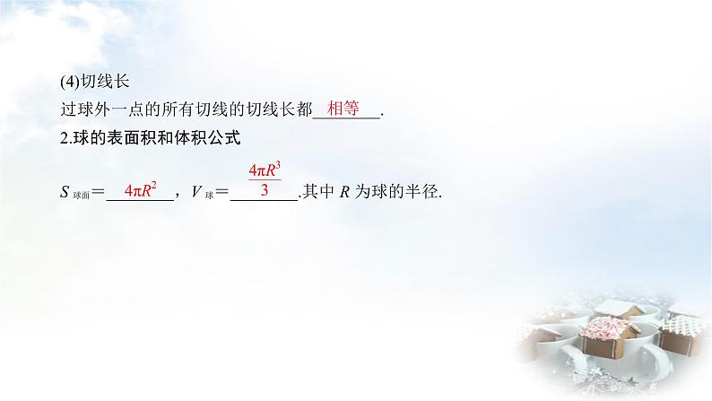 北师大版高中数学必修第二册6-6-3球的表面积和体积课件07