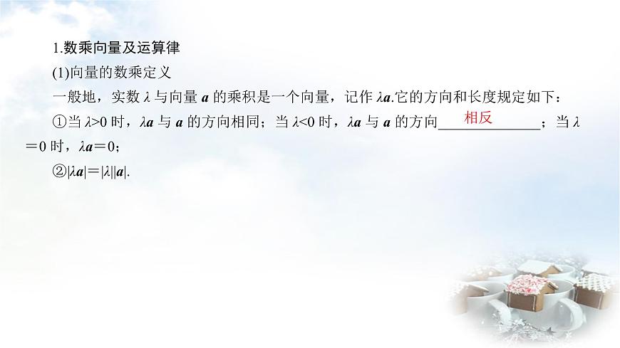 北師大版高中數(shù)學必修第二冊2-3-1向量數(shù)乘運算2-3-2向量的數(shù)乘與向量的共線的關(guān)系課件第6頁
