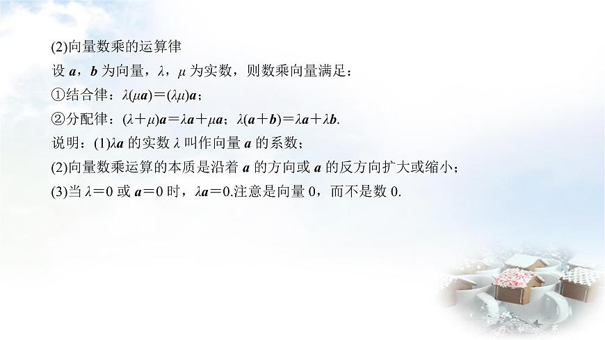 北師大版高中數(shù)學必修第二冊2-3-1向量數(shù)乘運算2-3-2向量的數(shù)乘與向量的共線的關(guān)系課件第7頁