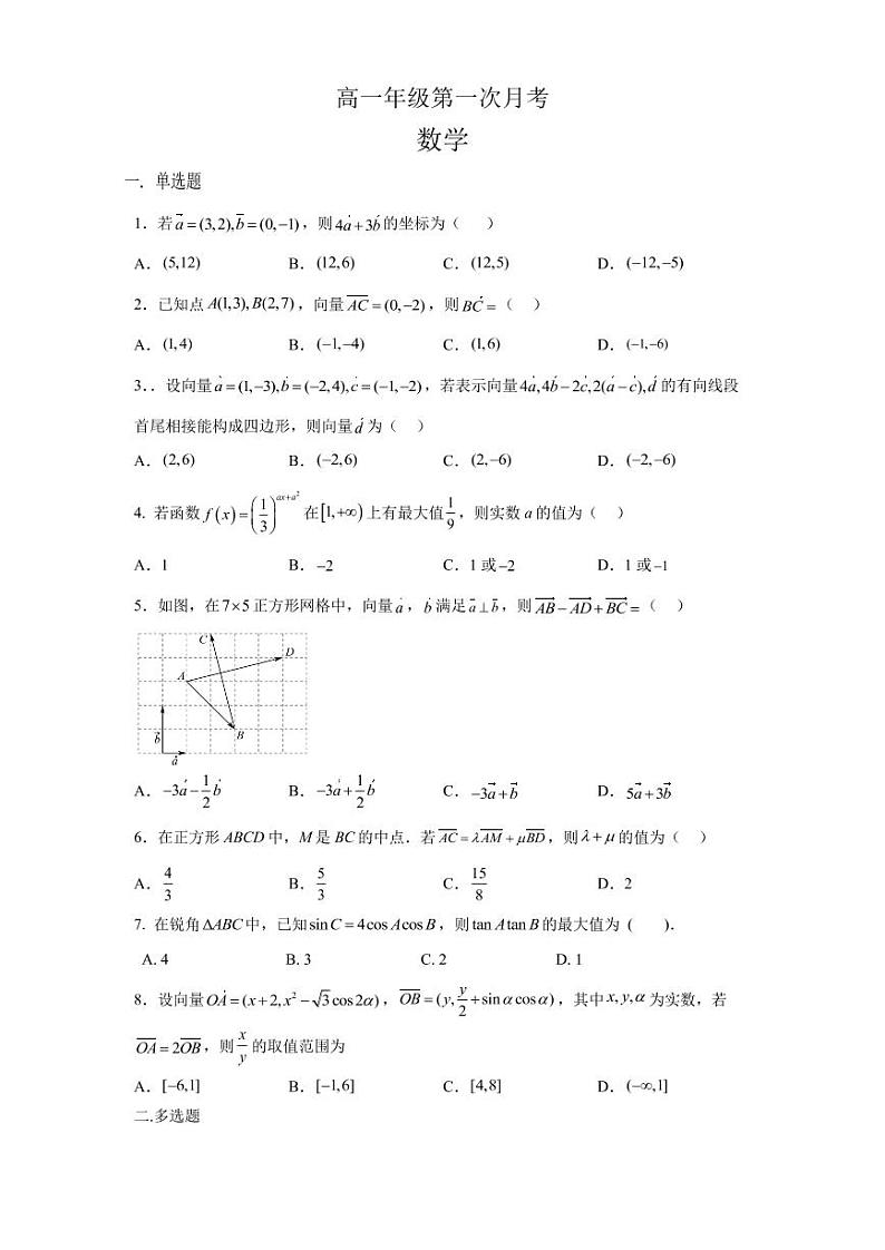 河南省郑州市第二高级中学2022--2023学年高一下学期第一次月考数学试题第1页