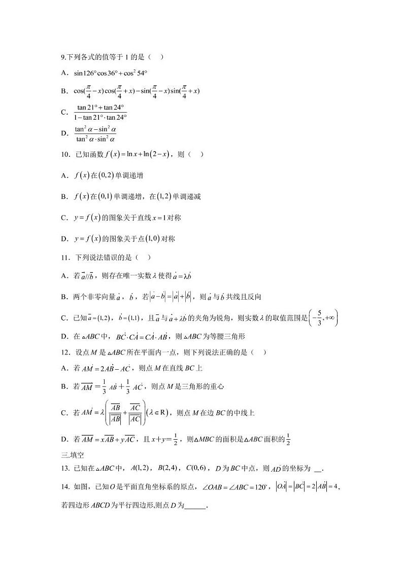 河南省郑州市第二高级中学2022--2023学年高一下学期第一次月考数学试题第2页