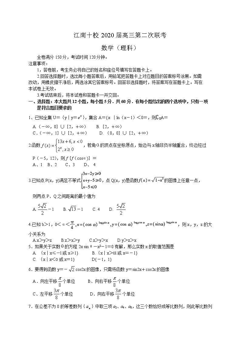 高中数学高考安徽省江南十校2020届高三第二次联考数学理试题01