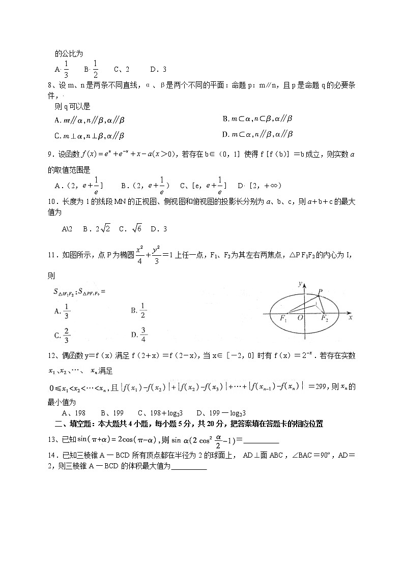 高中数学高考安徽省江南十校2020届高三第二次联考数学理试题02