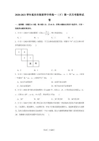 2020-2021学年重庆市杨家坪中学高一(下)第一次月考数学试卷