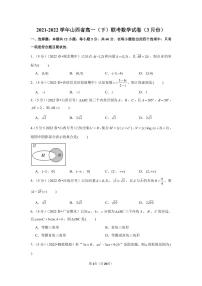 2021-2022学年山西省高一（下）联考数学试卷（3月份）