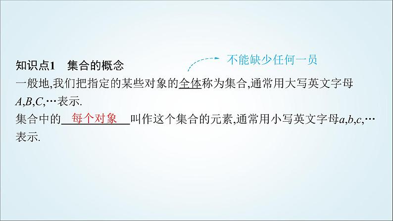 北师大版高中数学必修第一册1-1-1第1课时集合的概念课件05
