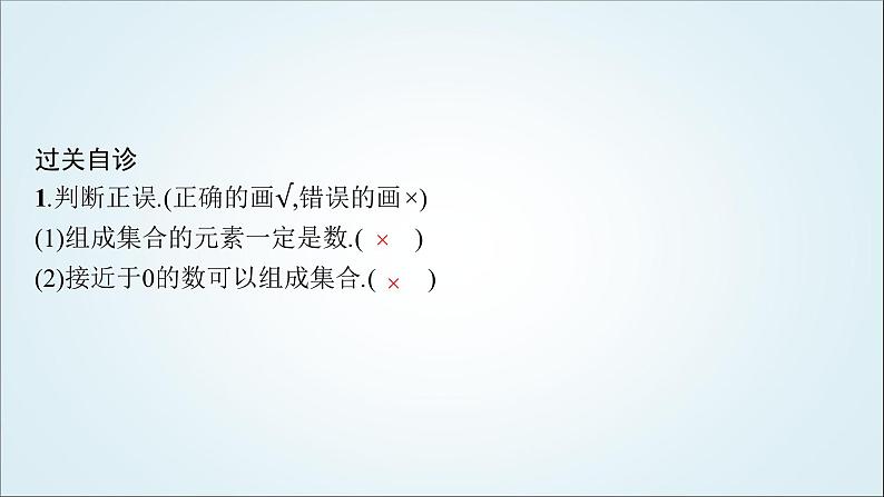 北师大版高中数学必修第一册1-1-1第1课时集合的概念课件07