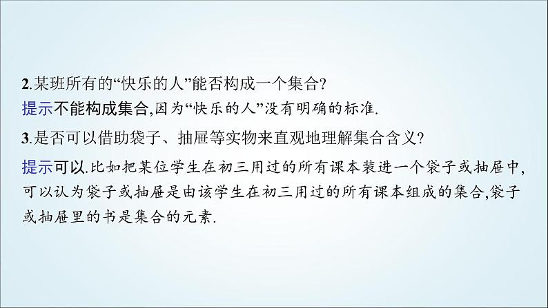 北师大版高中数学必修第一册1-1-1第1课时集合的概念课件08
