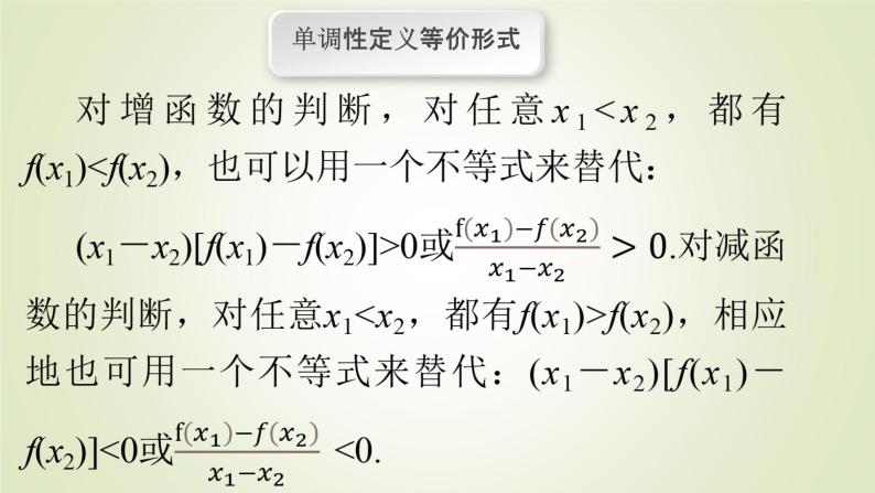 北师大版高中数学必修第一册2-3-1函数的单调性（第3课时）课件07