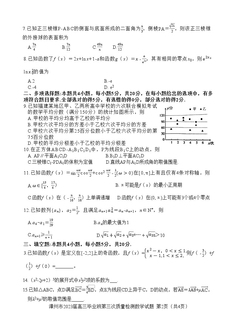 福建省漳州市2023届高三毕业班第三次质量检测数学试卷及答案第2页