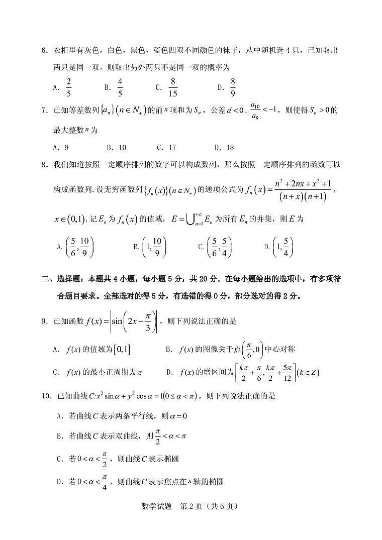 2023届高三一模数学试题第2页