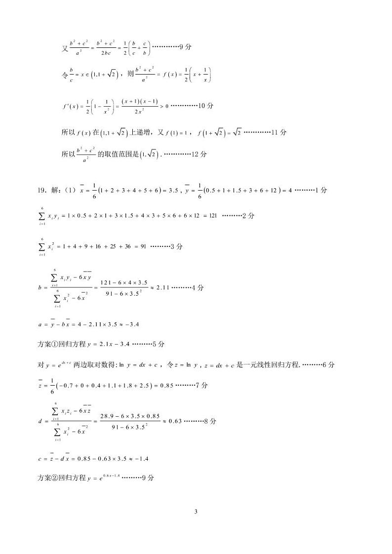 2023届江门一模数学版评分标准第3页