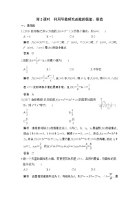 高中数学高考第2讲　第2课时　利用导数研究函数的极值、最值