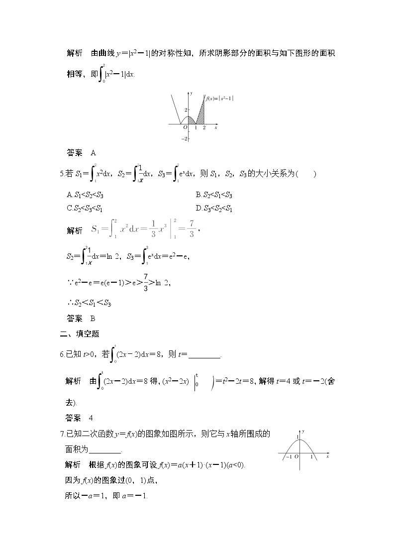 高中数学高考第3讲　定积分与微积分基本定理 试卷02